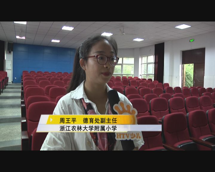 文明礼仪公开课走进浙江农林大学附属小学 每月文明主题要记牢