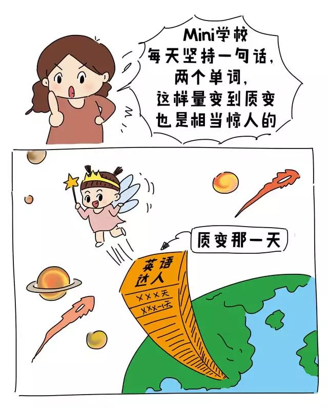 英语启蒙8年来的反思与思考【漫画】_搜狐教育_搜狐网