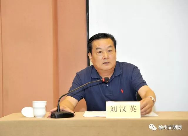 徐州博物馆馆长 李晓军 市委副秘书长,市创建办副主任 刘汉英 主持