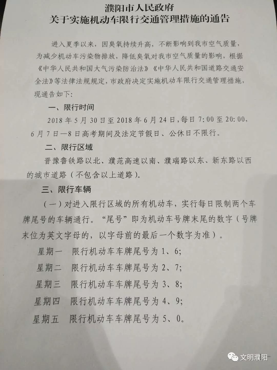 重磅丨5月30日(下周三)起,濮阳将开启新一轮机动车限号!