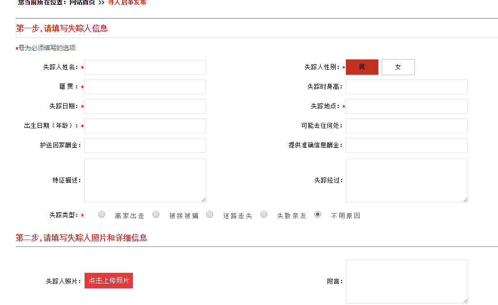 失踪人口信息_失踪人口图片(3)