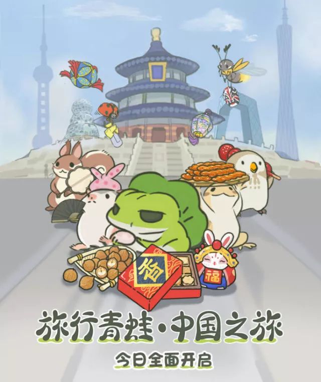 旅行青蛙(旅かえる)的中国之旅