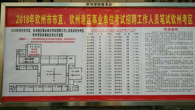 2018广西笔试:钦州各考点考场分布图!快来看