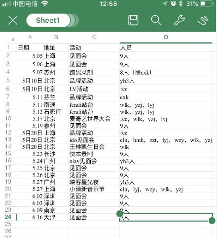 陈立农最近行程