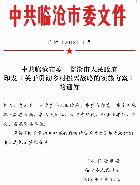 省政府关于乡村振兴战略的部署要求,更好推进新时代"三农"工作,结合