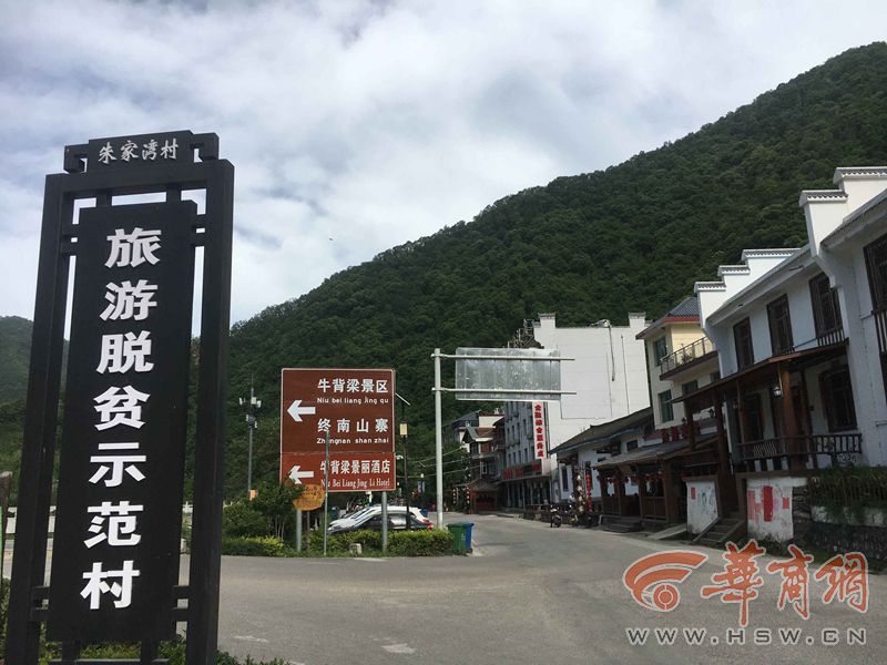 柞水县营盘镇四项举措 着力打造旅游脱贫示范镇