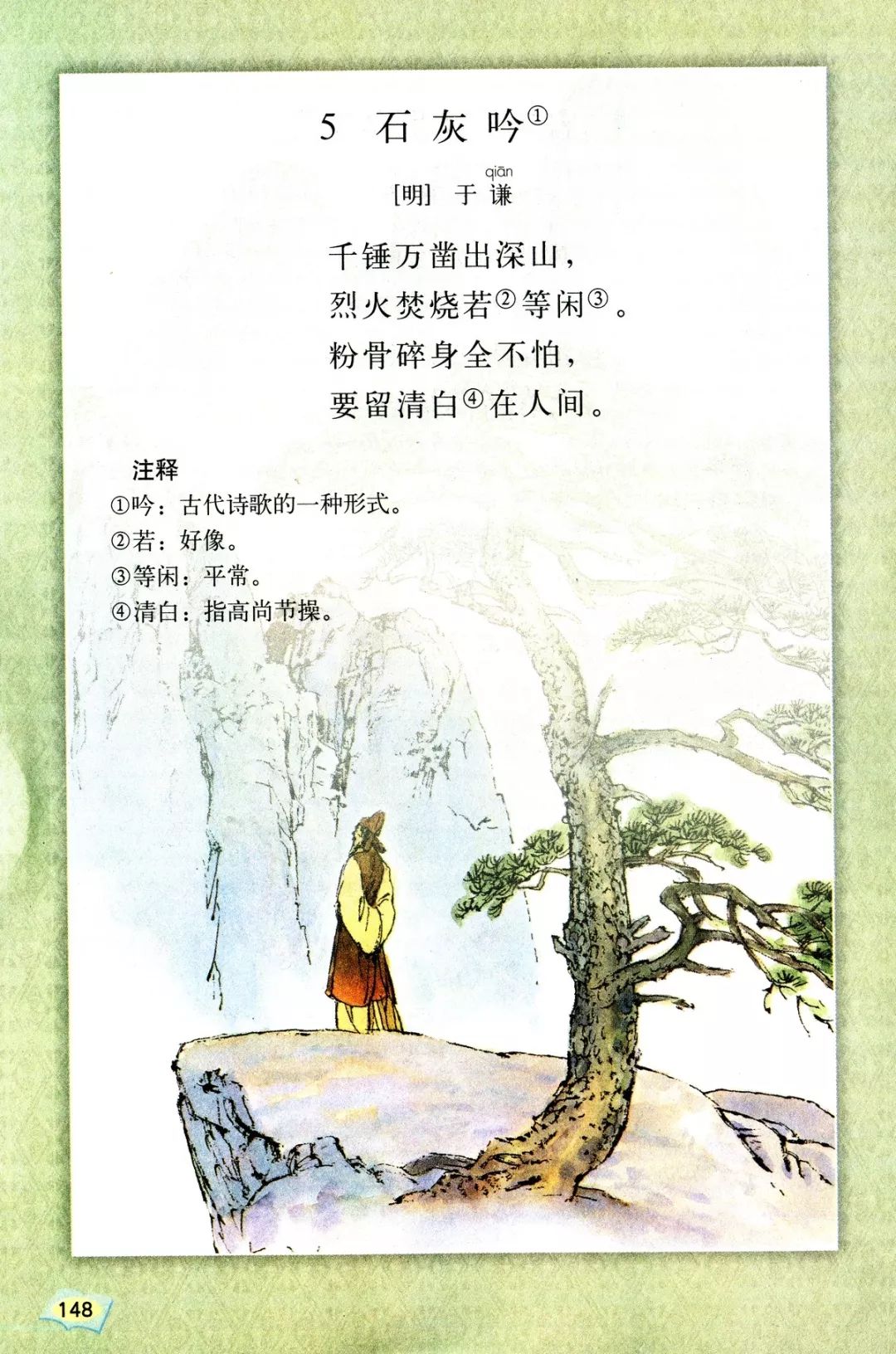 《石灰吟》丨那些年,我们一起读过的课文_搜狐历史