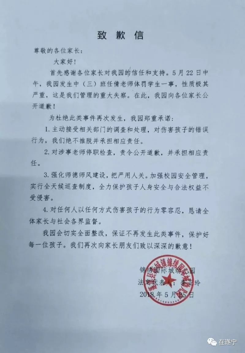 在此,我园向各位家长公开道歉!