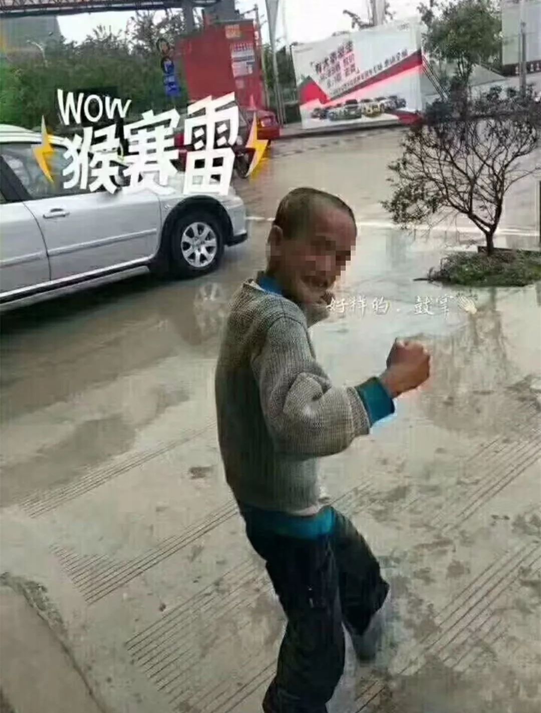 而这名男子就是在真龙二手车市场附近赫赫有名的"猴赛雷".