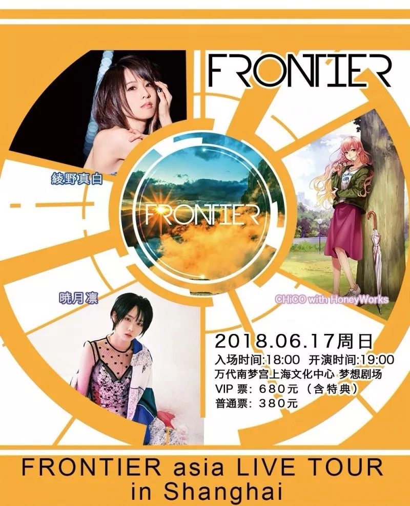 三位动漫歌姬联袂出演 六月frontier唱响魔都 雪花新闻