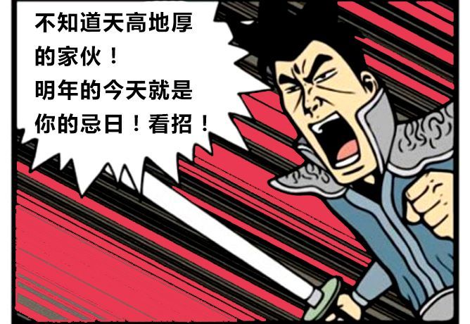 恶搞漫画:不知道天高地厚的人挑战阎王爷