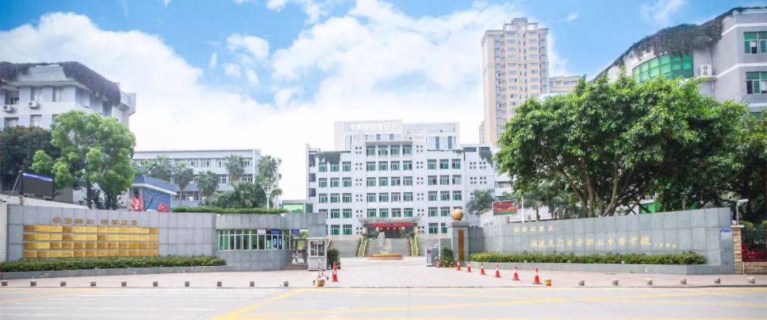 厦门信息学校(原福建省厦门电子职业中专学校)创办于1981年,2000谋换