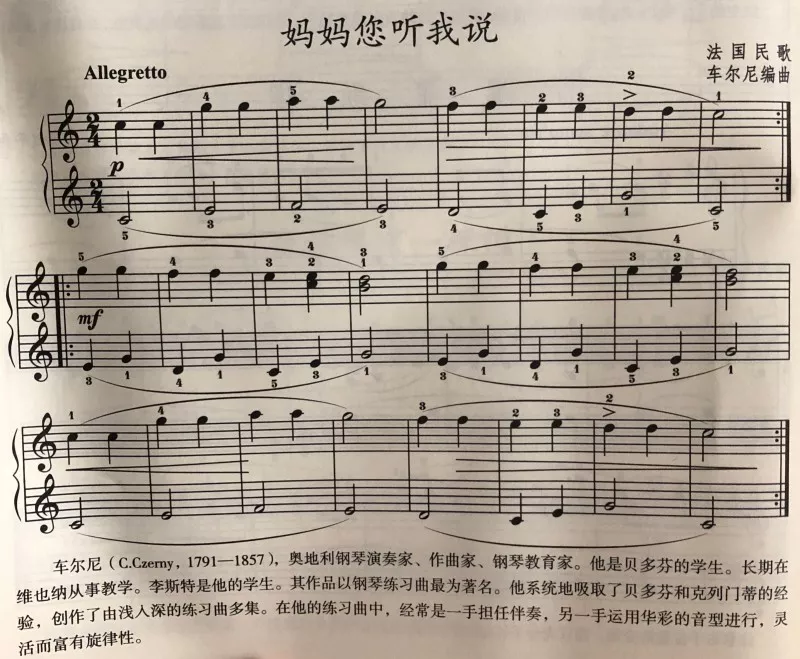 妈妈您听我说钢琴曲谱_听我说谢谢你钢琴曲谱