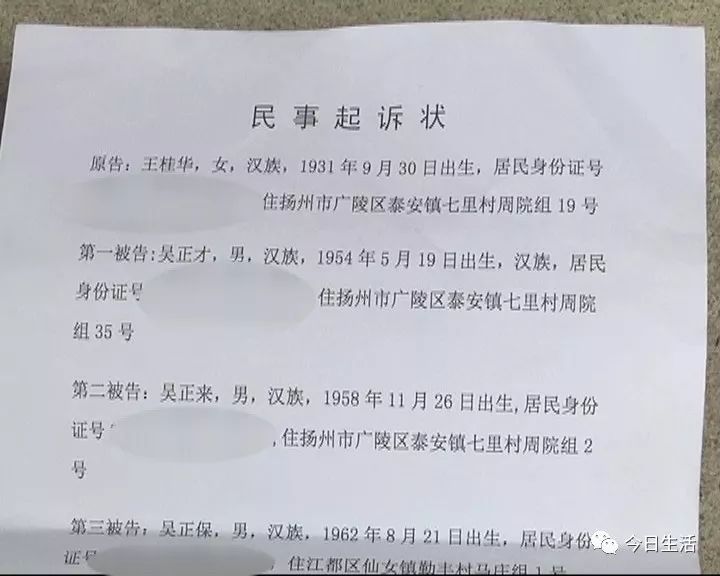 何止报警,12月20号,他们收到了法院的传单,老妈妈把他们子女五个都告