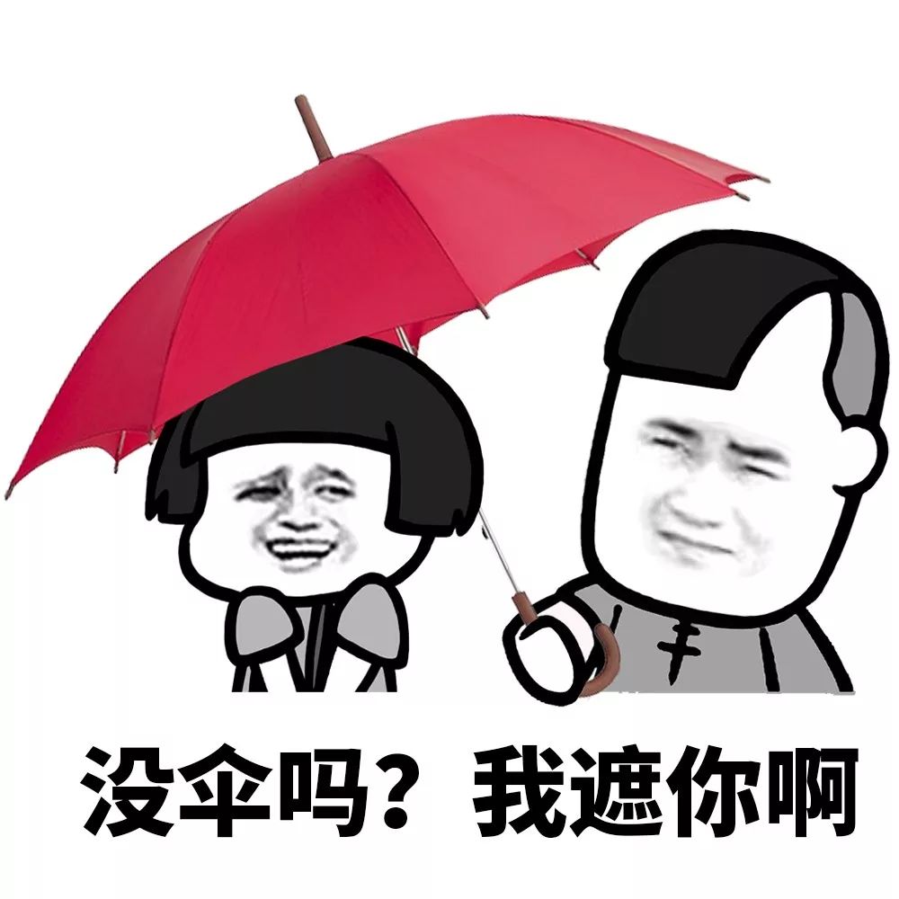 过来我没带伞那天下雨天"天青色等烟雨 而我在等你"这难道不是喜欢我?