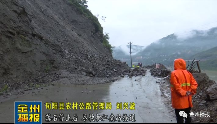 塌方地点位于旬阳县江南公路城关镇与棕溪镇交界处,工作人员介绍,塌方