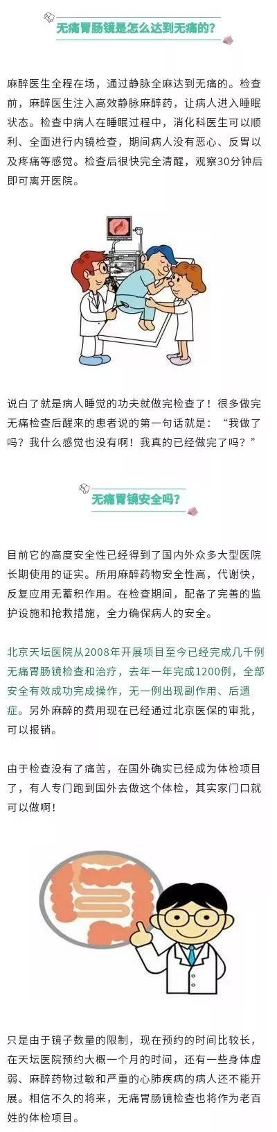 "睡一觉"就能做完的无痛胃肠镜检查 你还在犹豫吗?