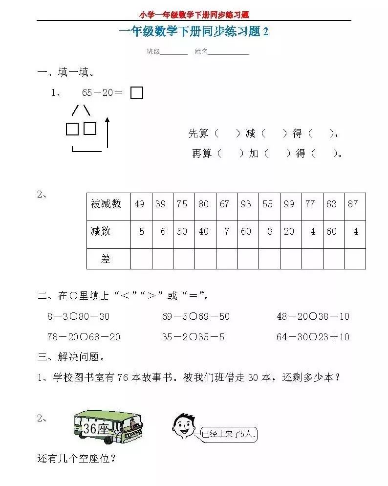 期末总复习:一年级数学下册全册同步练习题大集合!