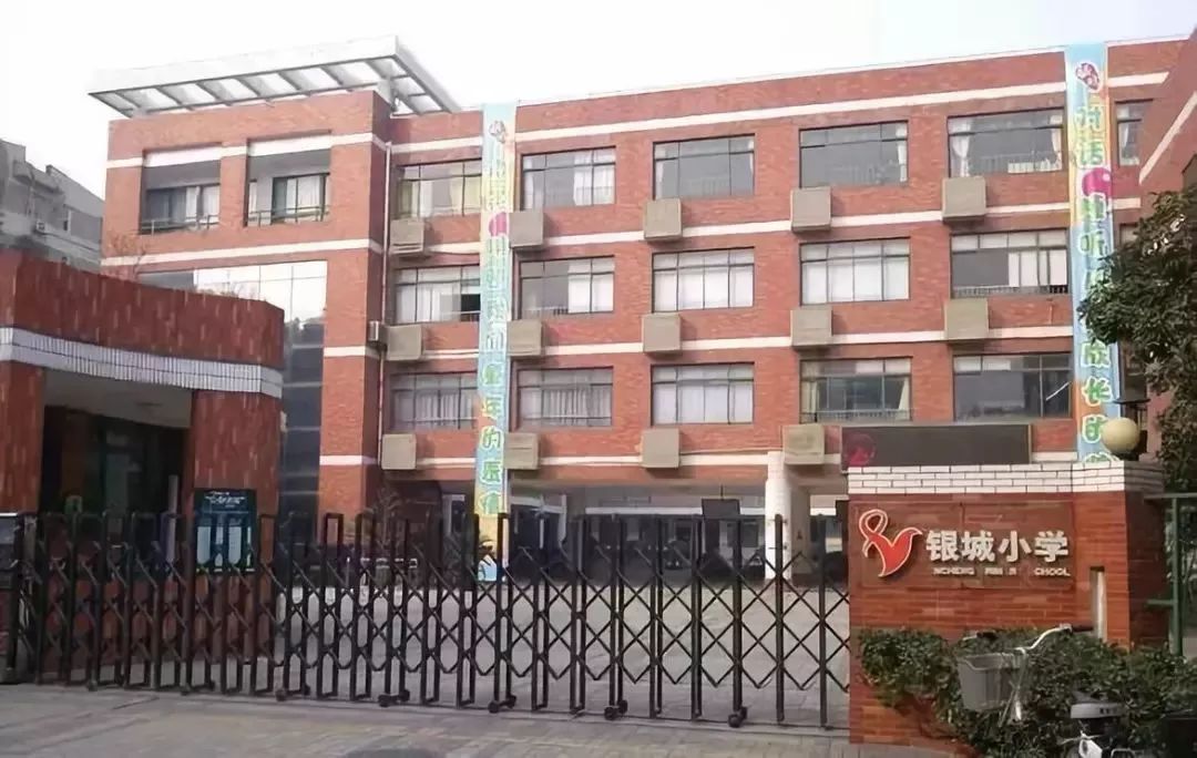 银城小学是拉萨路小学在闽江路的分校