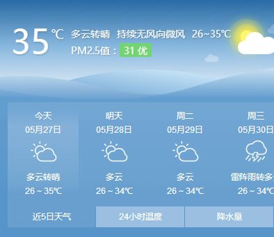 ② 广州天气