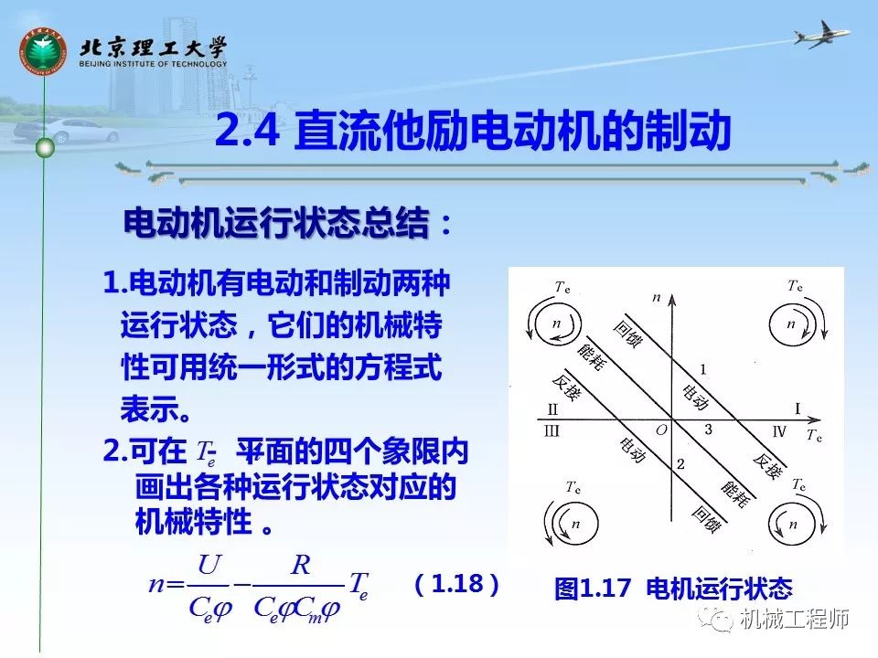 中级机械工程师