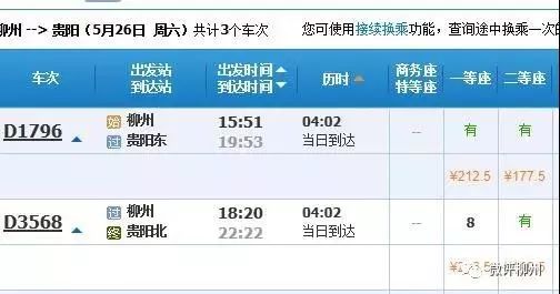 今天开始这些火车票调价 柳州到南宁一等座涨到100元