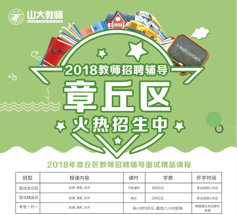 章丘教师招聘_2017年山东省青岛市市北区中小学校公开选聘优秀教师的公告