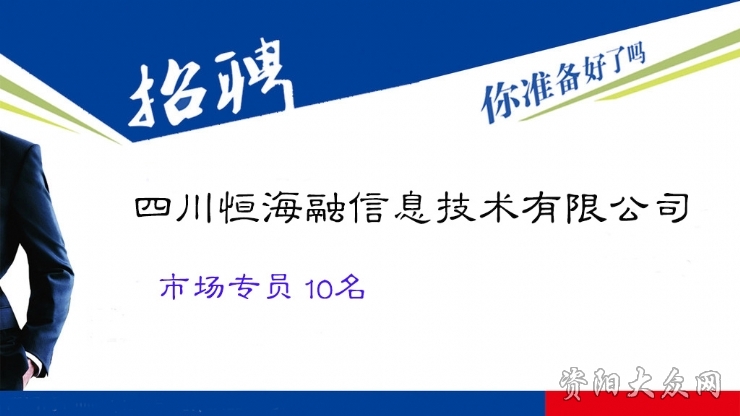 资阳招聘网_资阳招聘网 资阳人才网招聘信息 资阳人才招聘网 资阳猎聘网(5)