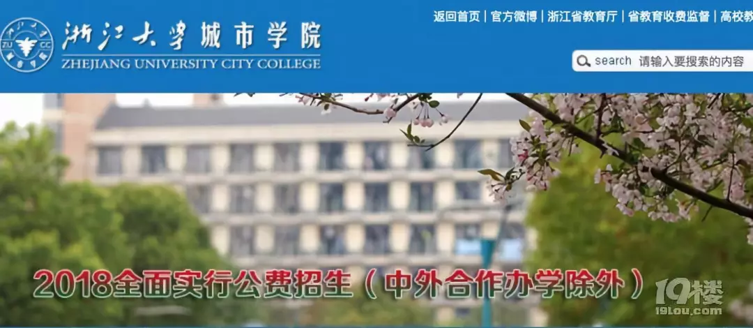 2019浙江专升本|浙江大学城市学院和浙江宁波理工学院