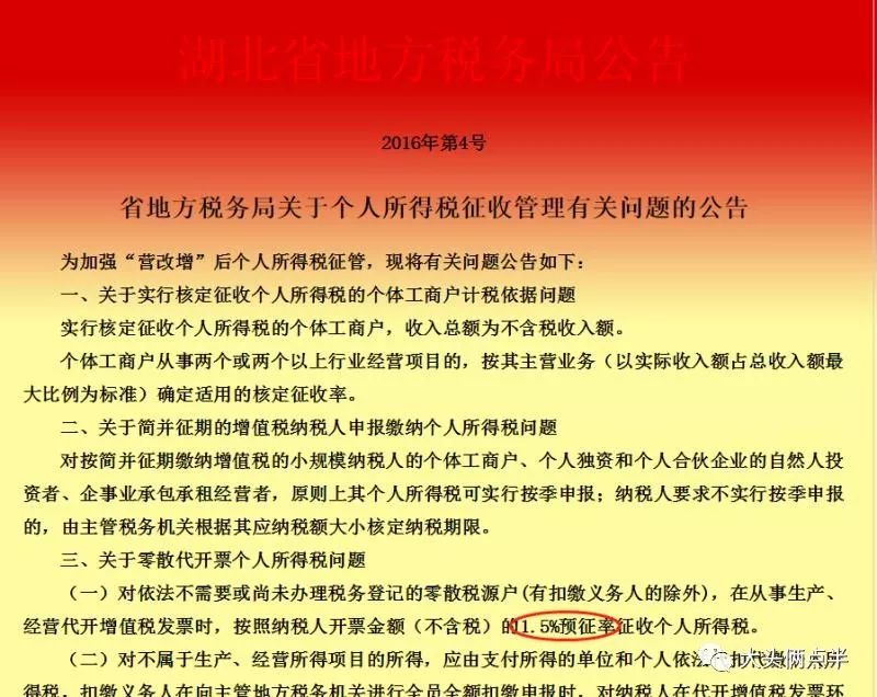 广东广州核定征收1.5% 2%操作建议