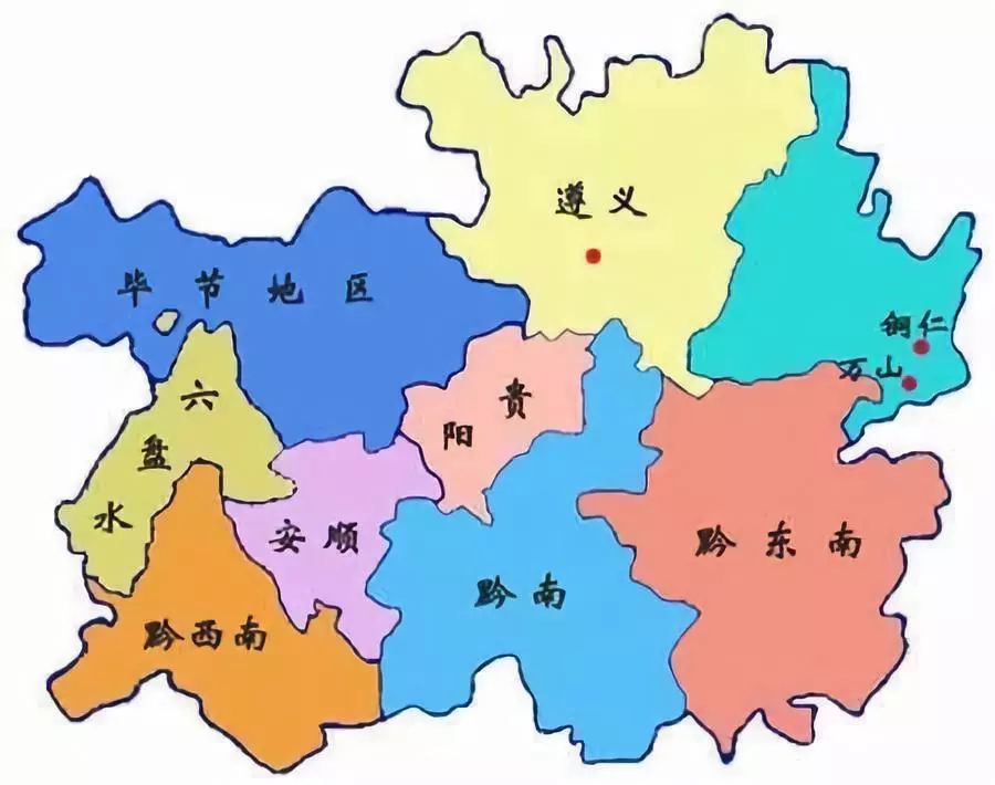 在贵州,一共有9个地级行政区 贵阳,毕节,铜仁,遵义,黔南, 黔东南