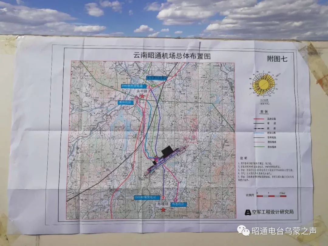 中国民用航空局评估昭通机场迁建工程可研报告