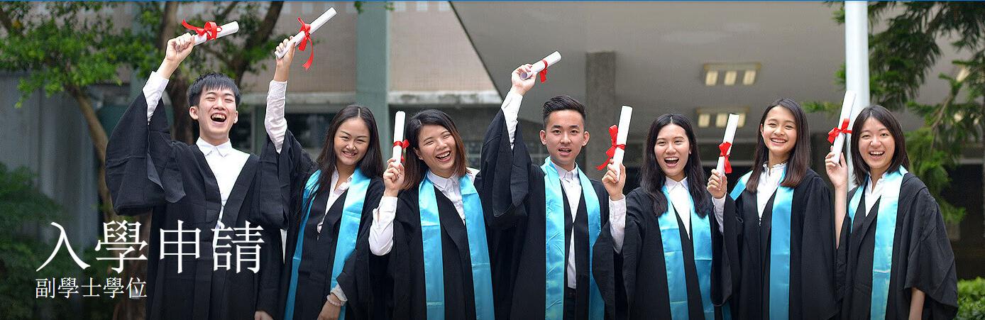 香港副学士,2018高考的备胎选择