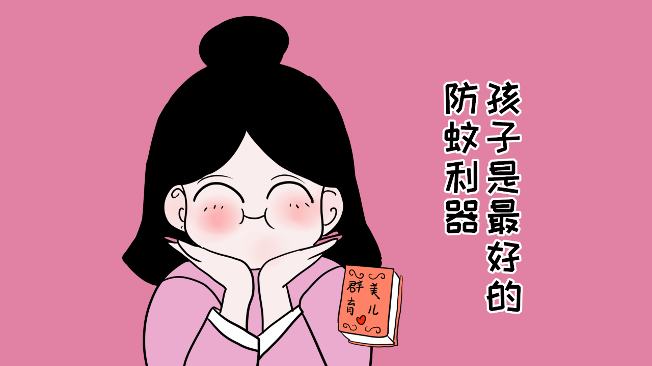 孩子被蚊虫叮咬后,涂花露水会中毒?用对方法是关键