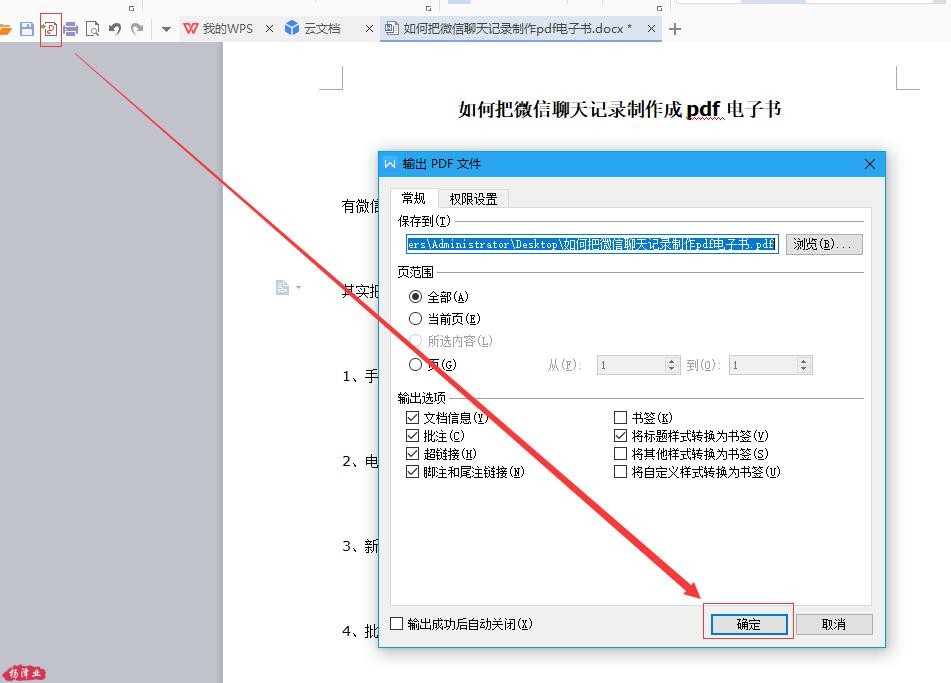 杨泽业:如何把微信聊天记录制作成pdf电子书?