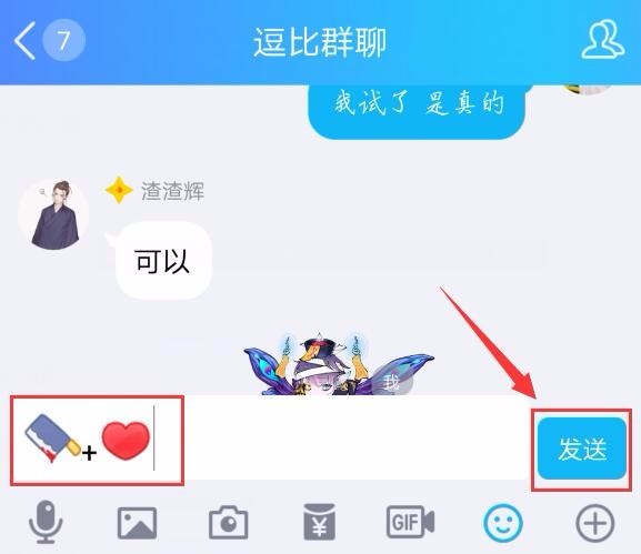 手机qq表情"菜刀" "心碎"居然是骂人脏话!网友炸了!