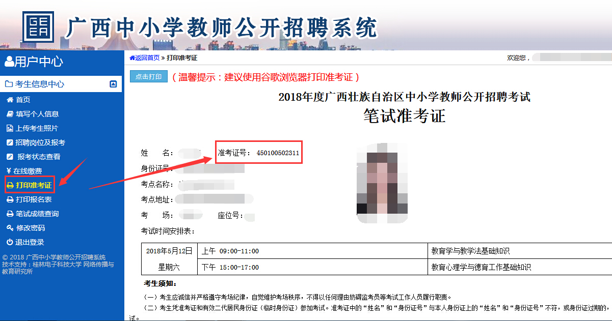 教师招聘准考证_2016江西南昌市教师招聘面试准考证打印入口