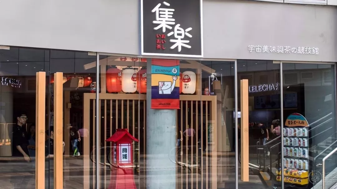 不仅如此,乐乐茶还在广州开了一家"集乐" 并自称是"宇宙与茶得竞技馆"