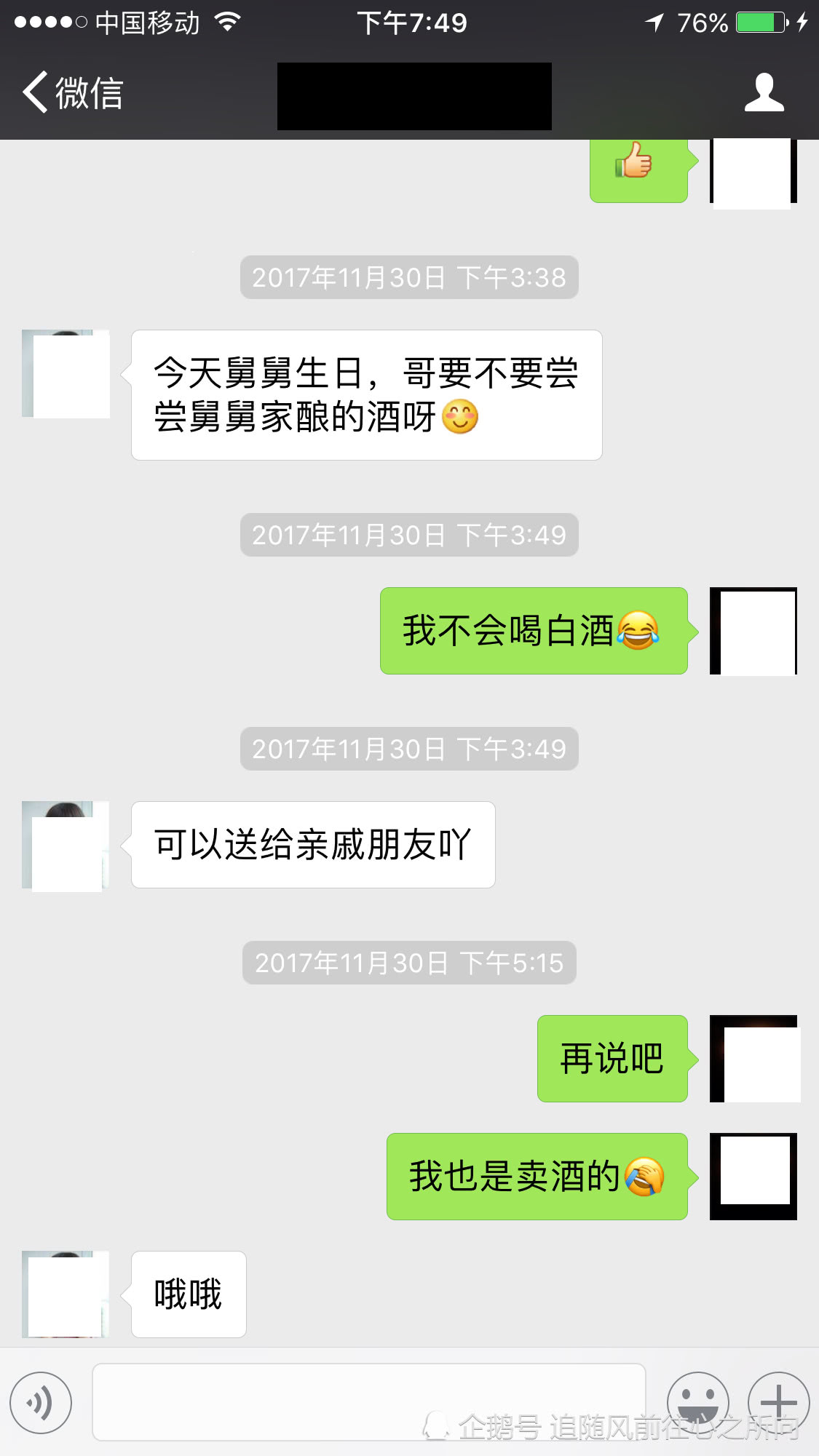 微信卖内衣的骗局_微信卖茶叶骗局的截图