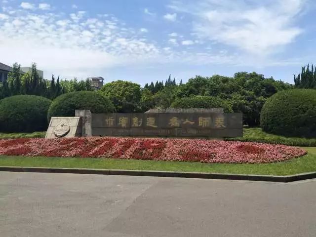 第一期赣州农村小学校长培训班的学员们来到百年名校——华东师范大学