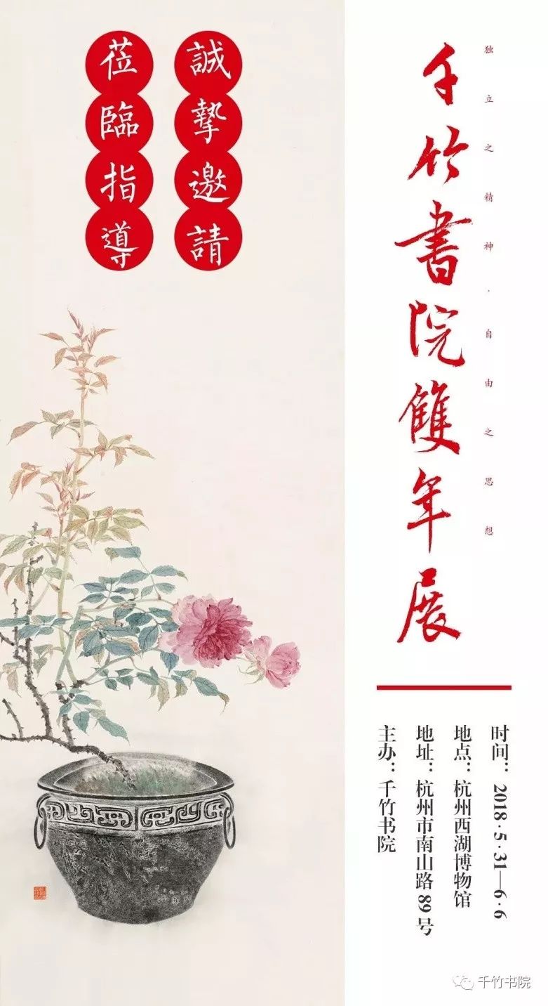 东巴画展今日撤展 千竹书院双年展 即将登场西湖博物馆