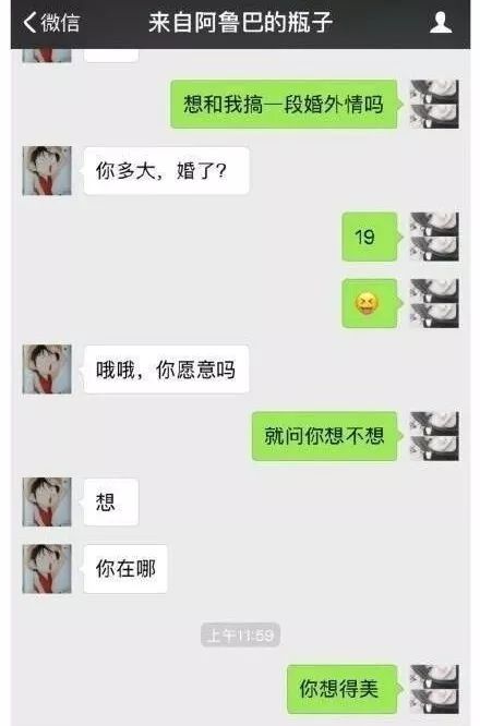 除了吐槽以外   漂流瓶上的聊天   也是聊骚界一股清新的泥石流