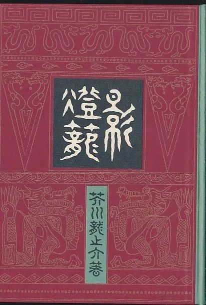 有底拍第384期：日本近现代文学名著复刻本专场（5月27日·周日晚结束）