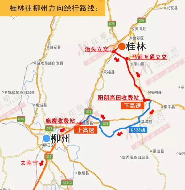 (3)柳州往桂林方向绕行路线2:柳州→柳州北环高速→桂柳高速→鹿寨