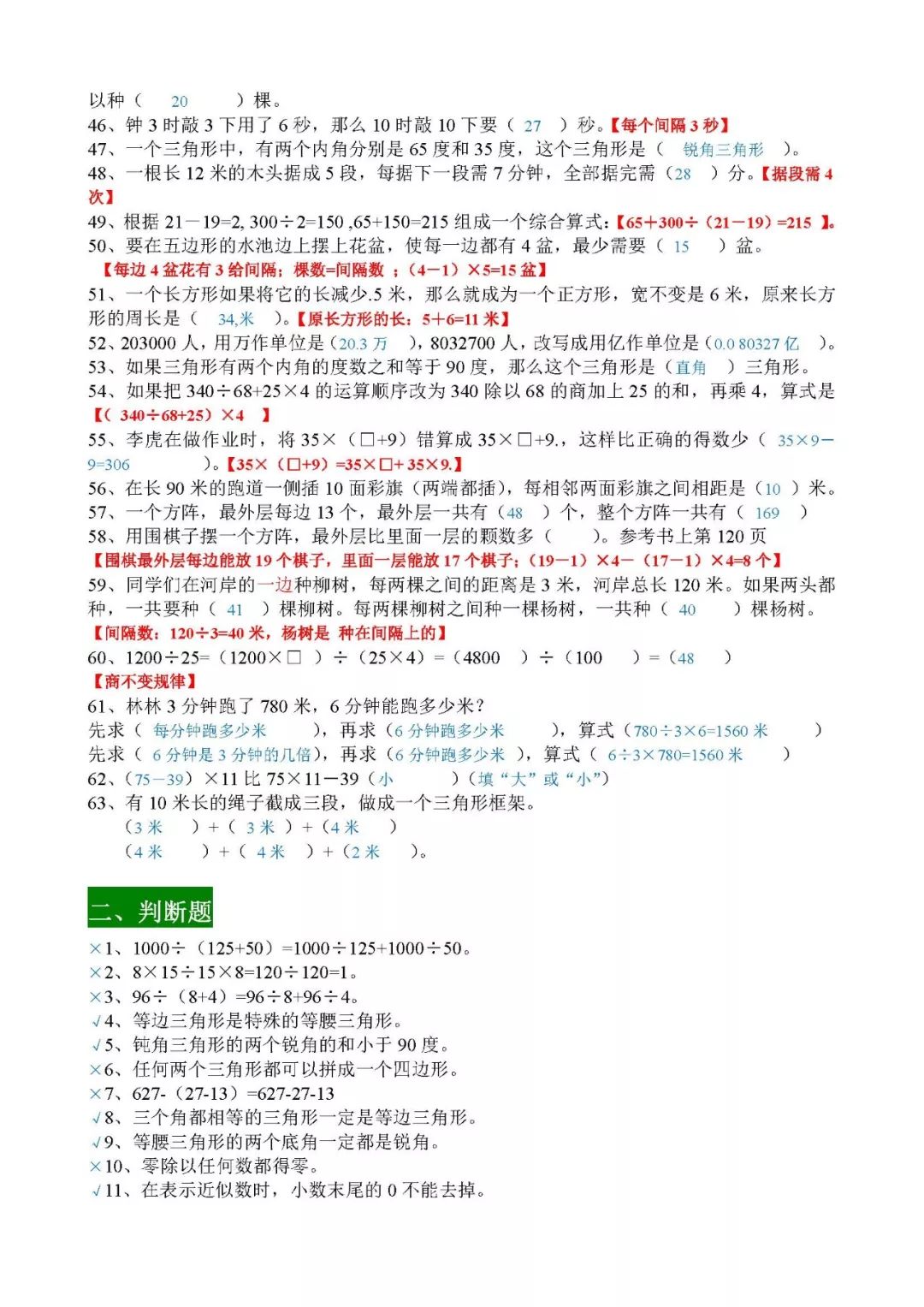 最新人教版四年级下册数学易错题(附解析及答案)