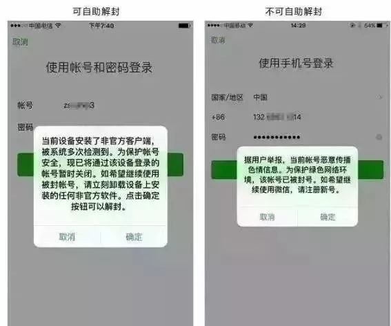 在微信上发这些将会被永久封号!你可能犯过其中一条!