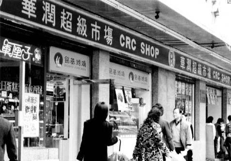 半岛全站官方网呼唤1992年的华强北这边有要地本地第一间华润超市