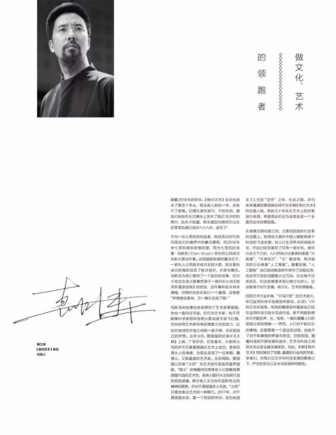 【绝对艺术】最前沿艺术观点集中呈现，《绝对艺术》第八期新刊上市！