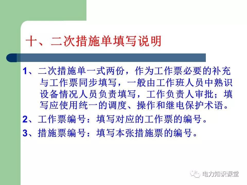 工作票三种人与技术规范培训教材