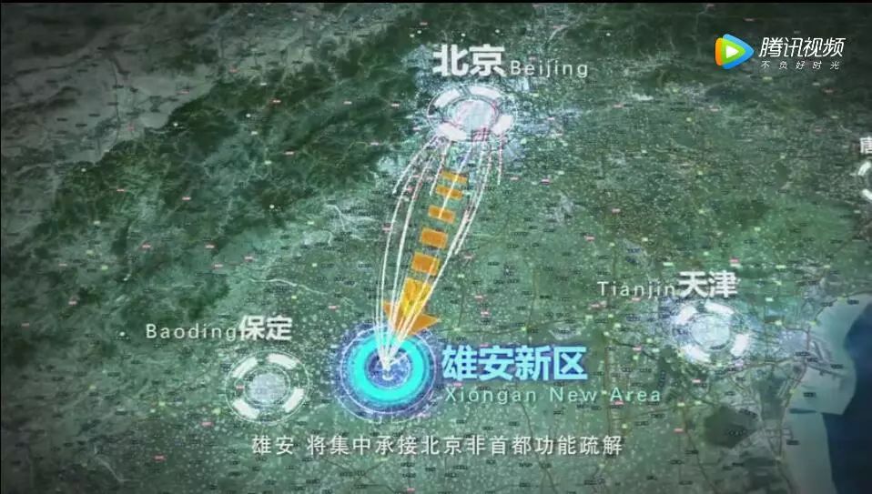 雄安 将集中承接北京非首都功能疏解 为解决大城市病问题提供中国方案